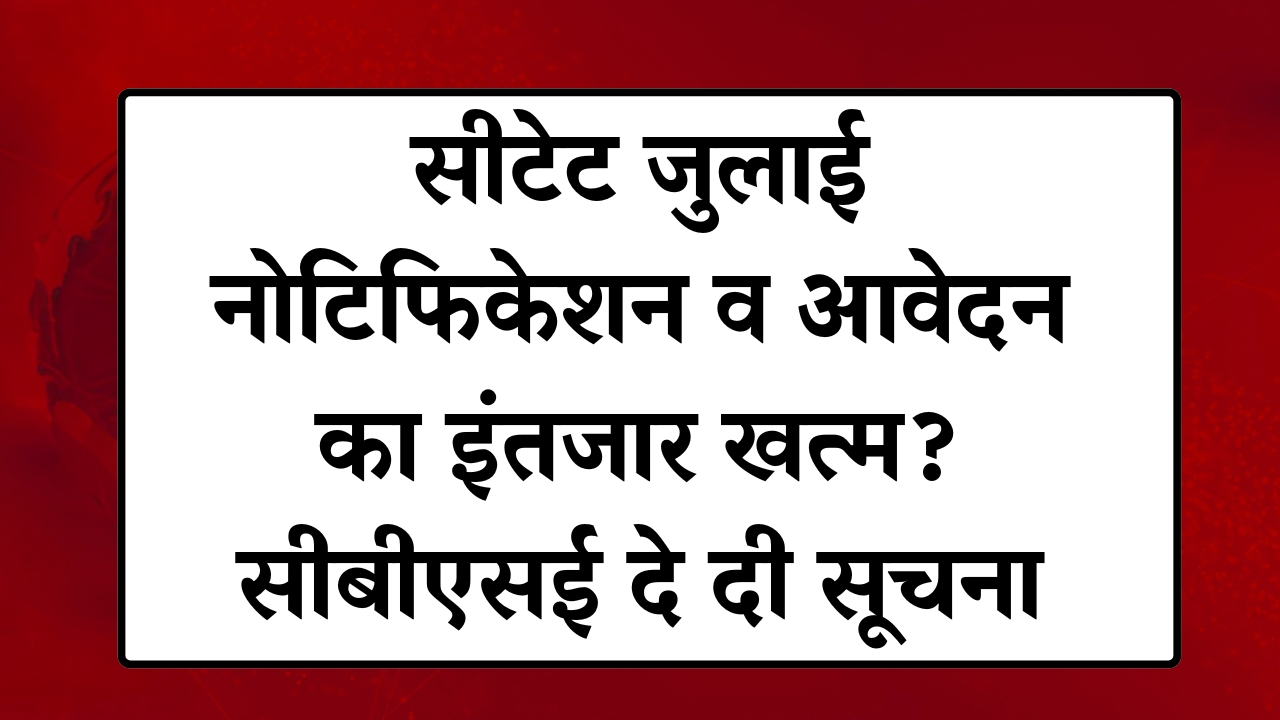 CTET Application Form 2025