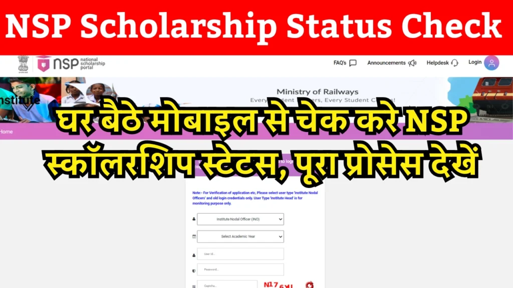 NSP Scholarship Status Check 2025