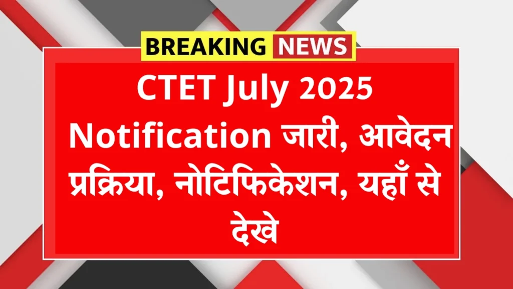 CTET July 2025 Notification
