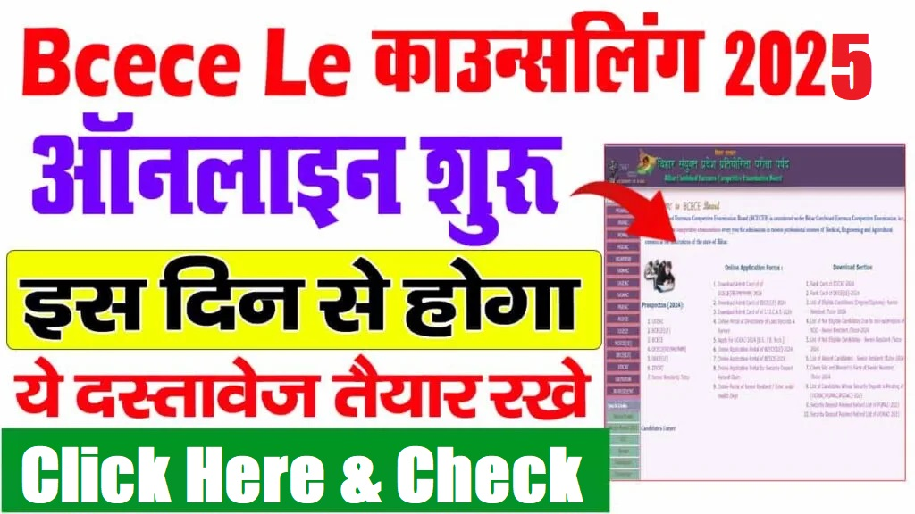 BCECE 2025 Result Out: Check Now!
