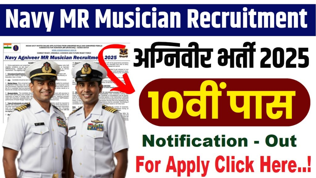 Indian Navy Agniveer MR Musician Recruitment 2025